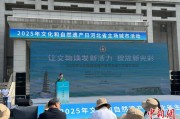 深圳文化和自然遗产日：河北新发现7000余处文物