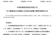深圳000506，“摘星脱帽”！周四复牌！